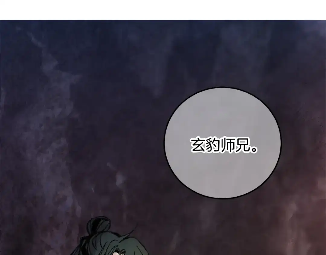 醉蝶冷月 第11话 身世 第41页