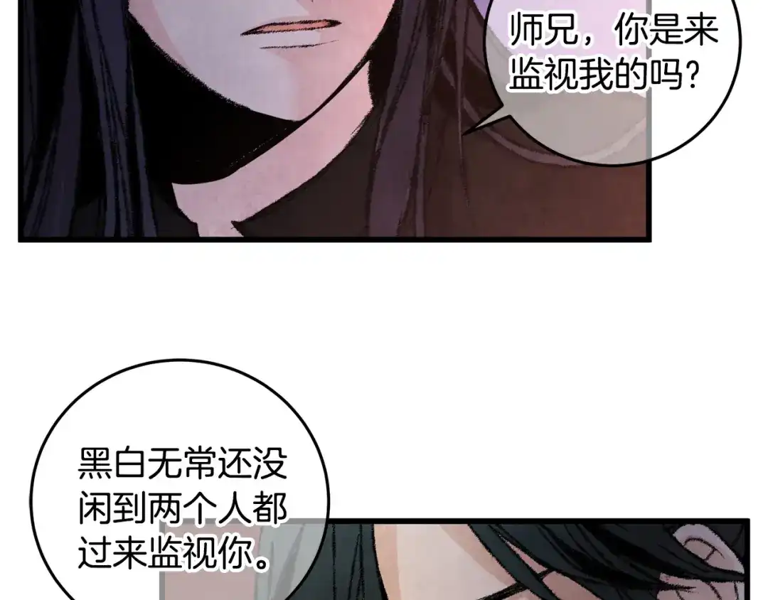 醉蝶冷月 第11话 身世 第47页