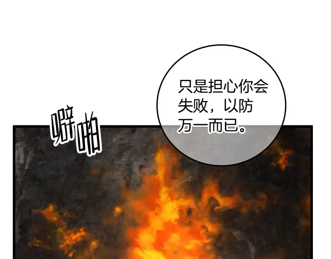醉蝶冷月 第11话 身世 第49页