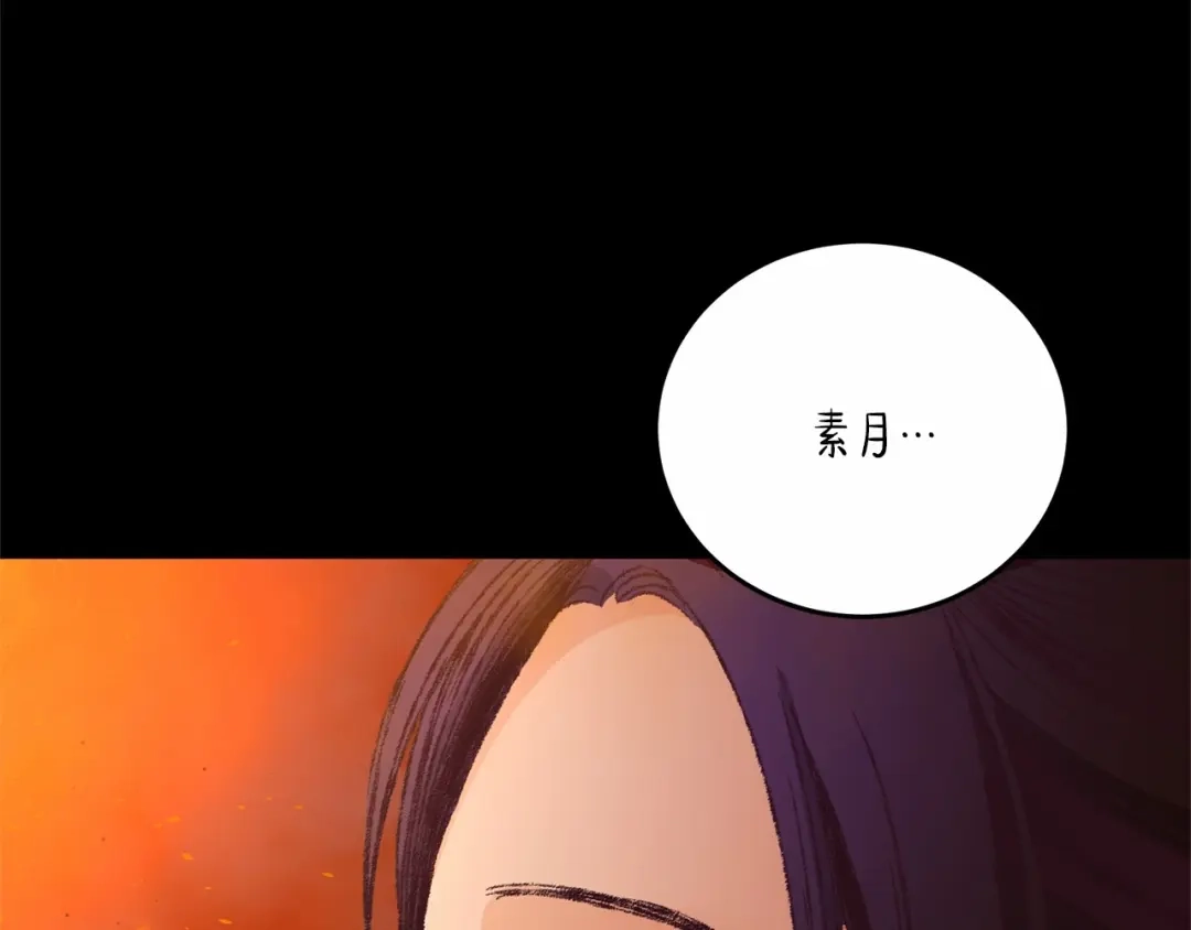 醉蝶冷月 第11话 身世 第5页