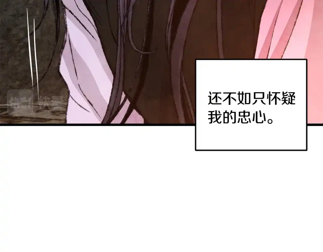 醉蝶冷月 第11话 身世 第53页