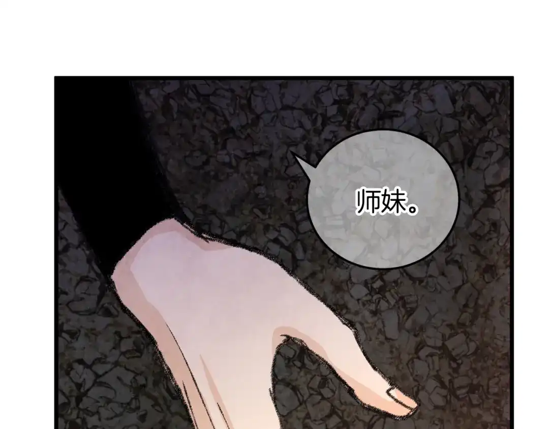 醉蝶冷月 第11话 身世 第54页