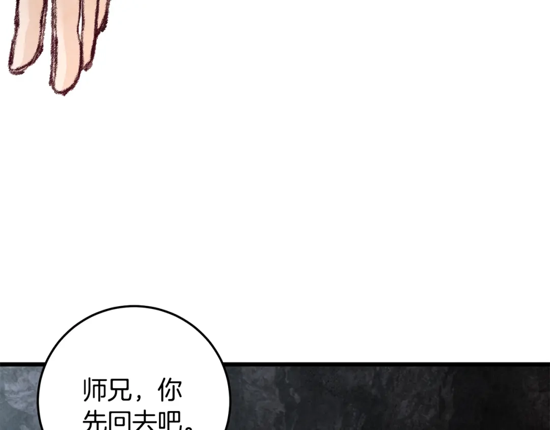 醉蝶冷月 第11话 身世 第58页