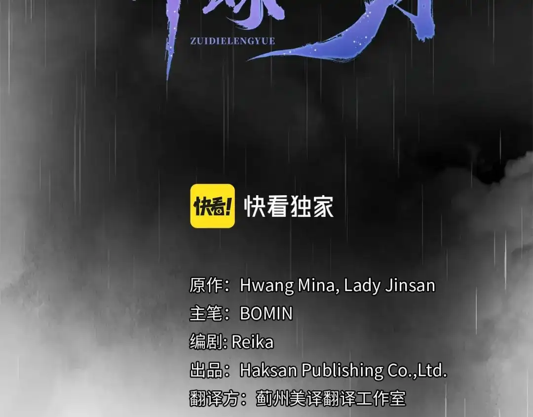 醉蝶冷月 第11话 身世 第66页