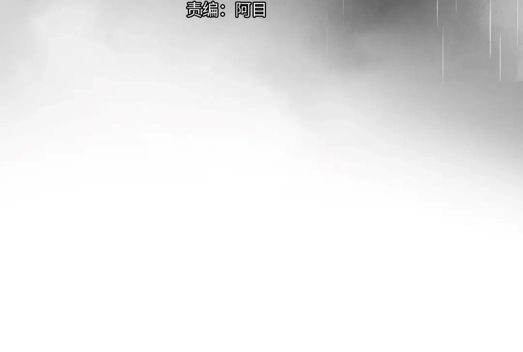 醉蝶冷月 第11话 身世 第67页
