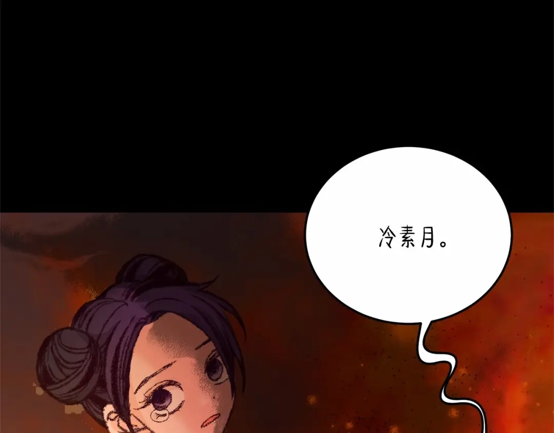 醉蝶冷月 第11话 身世 第7页