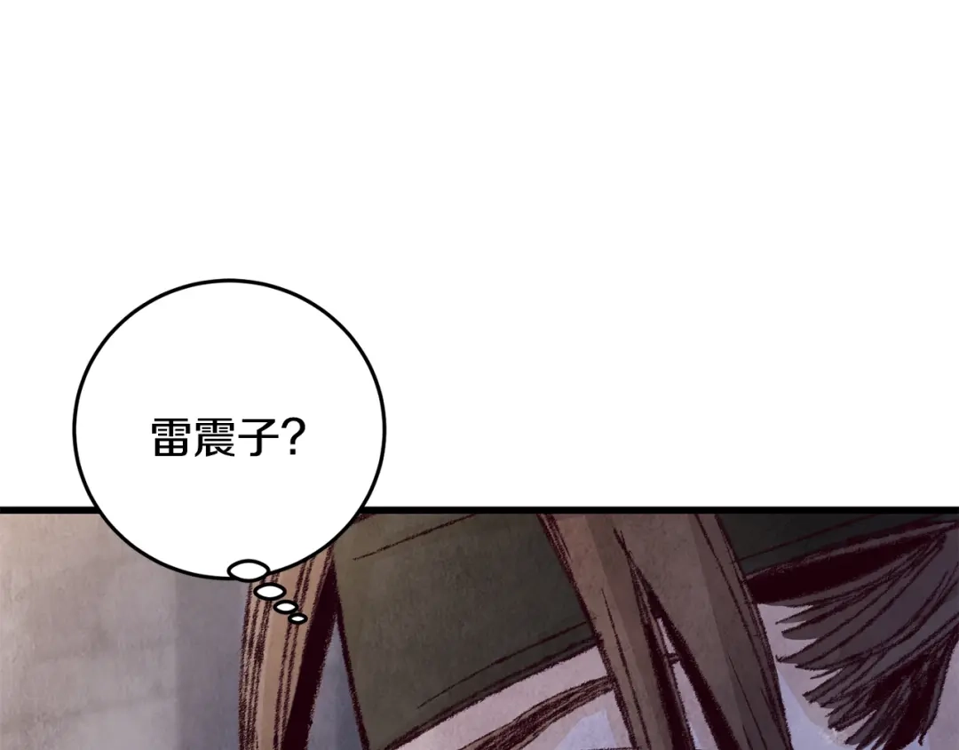 醉蝶冷月 第11话 身世 第70页