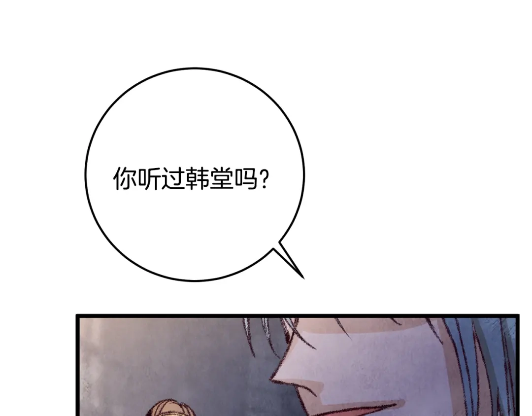 醉蝶冷月 第11话 身世 第75页