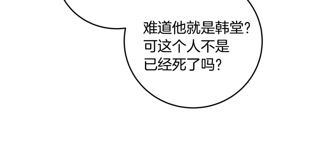醉蝶冷月 第11话 身世 第77页