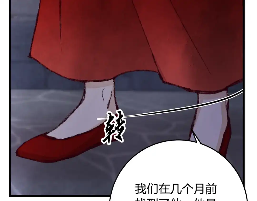 醉蝶冷月 第11话 身世 第79页