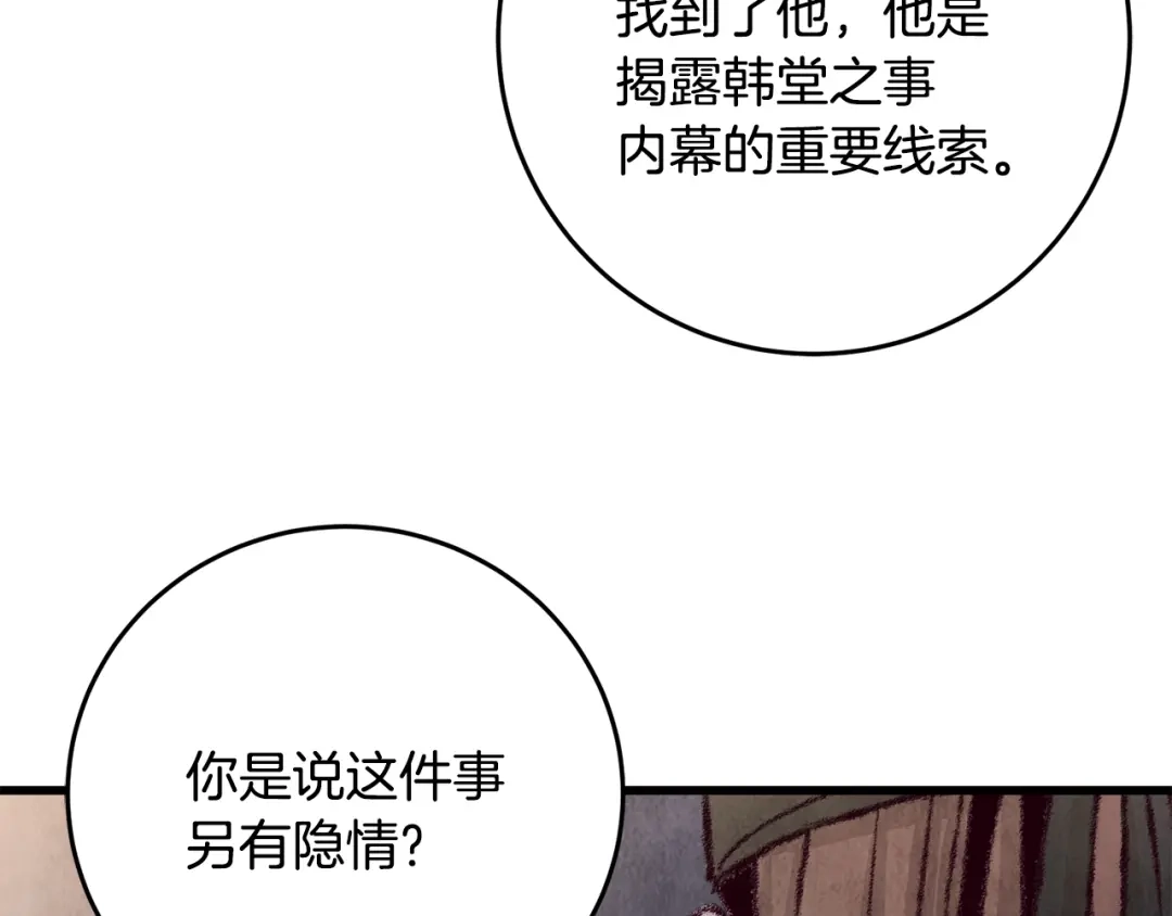 醉蝶冷月 第11话 身世 第80页