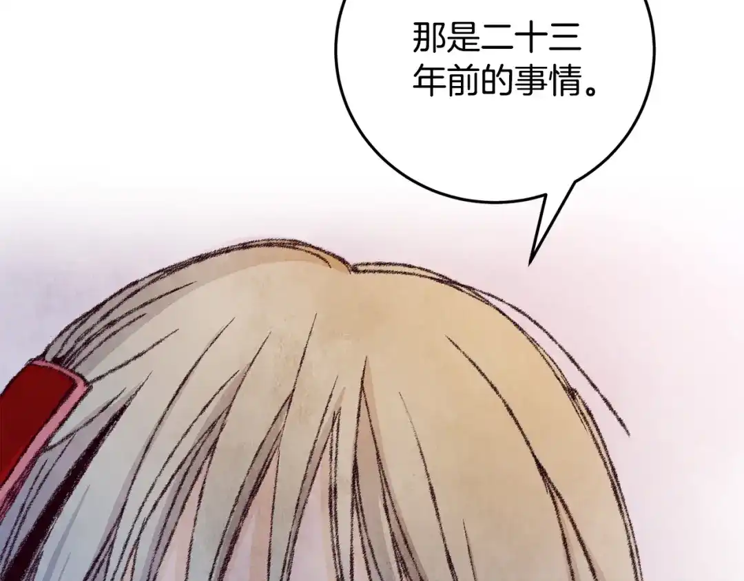 醉蝶冷月 第11话 身世 第83页