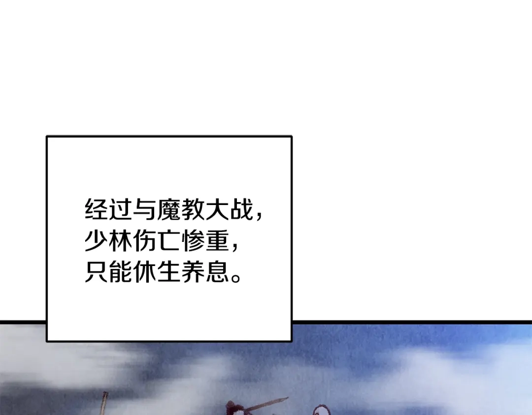 醉蝶冷月 第11话 身世 第87页