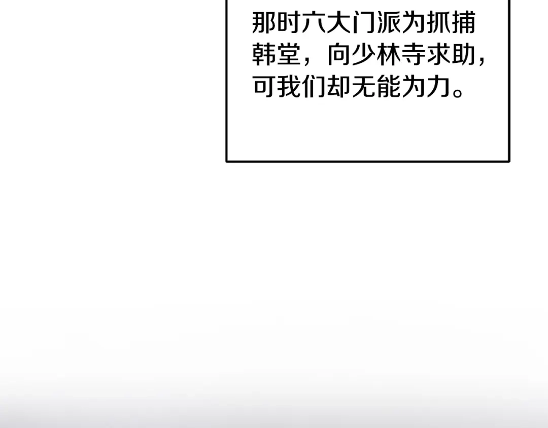 醉蝶冷月 第11话 身世 第89页