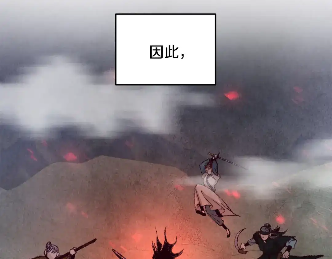 醉蝶冷月 第11话 身世 第90页