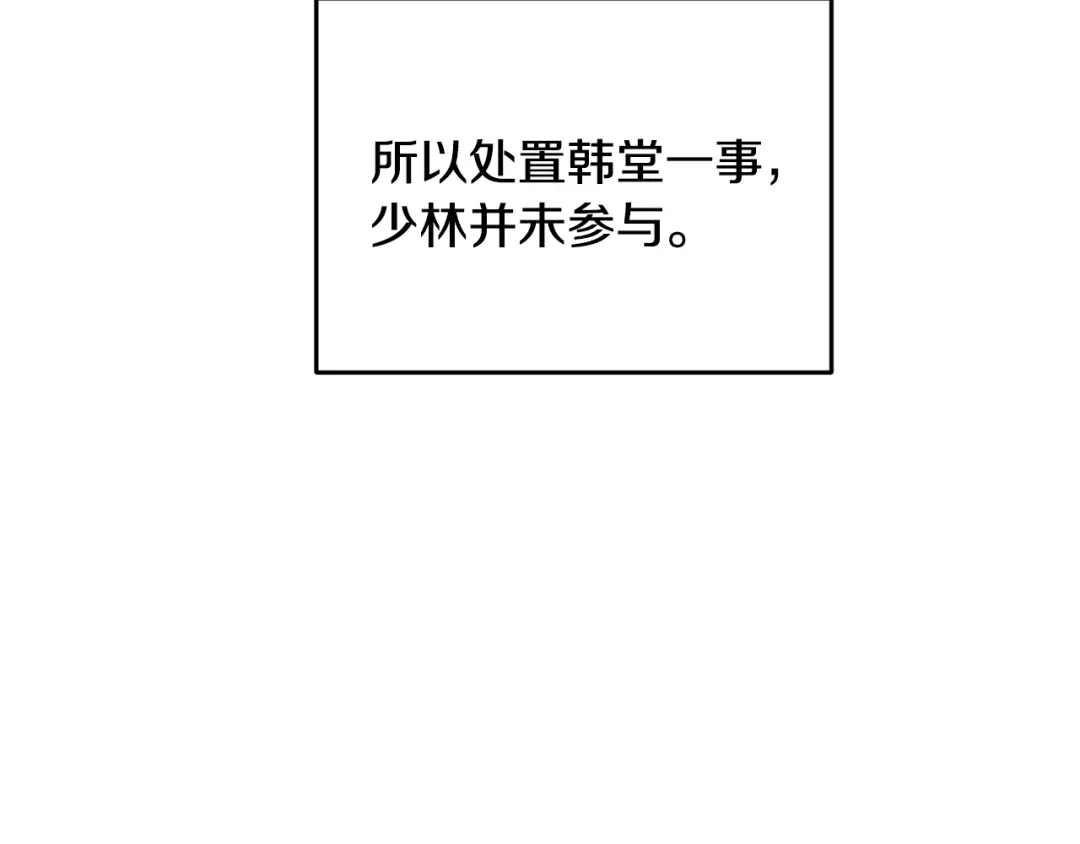 醉蝶冷月 第11话 身世 第93页