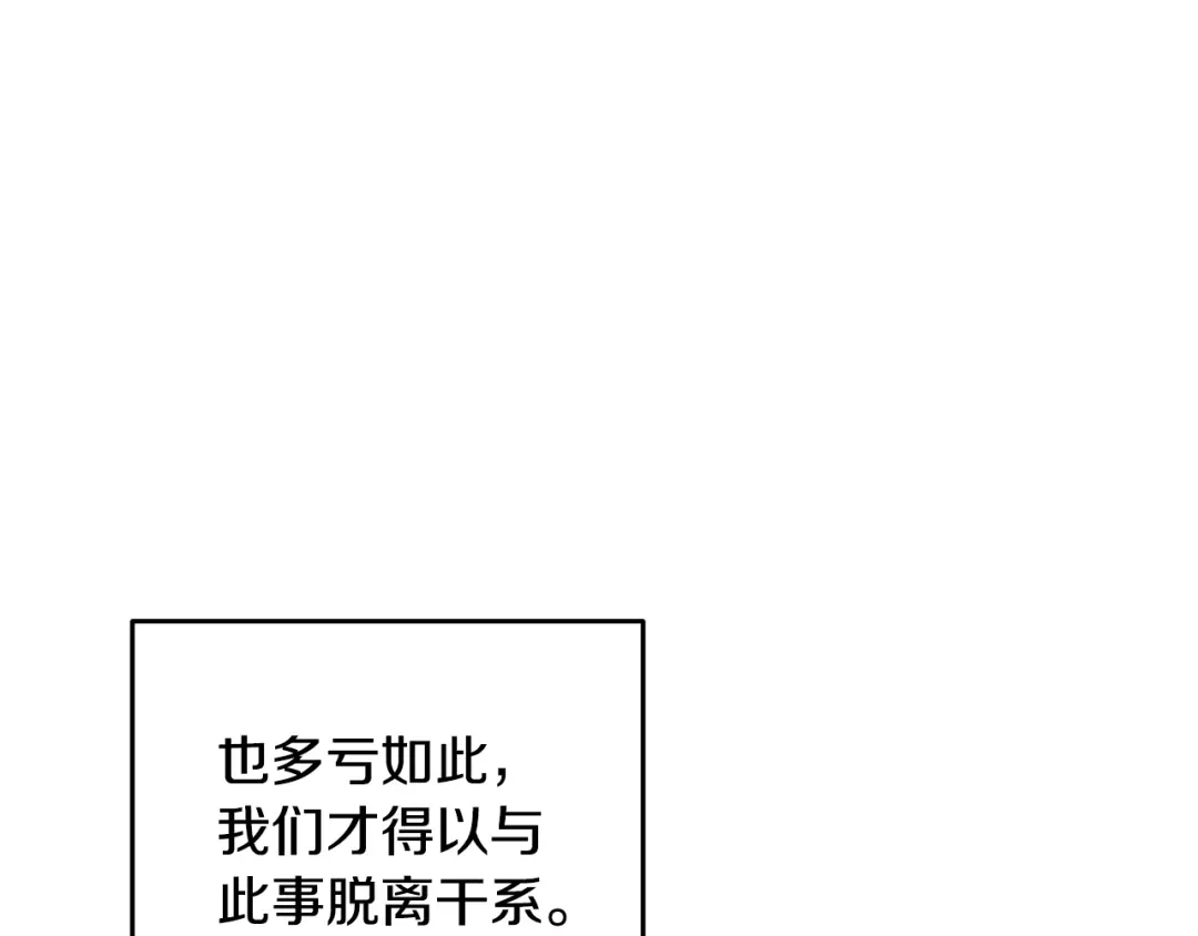 醉蝶冷月 第11话 身世 第94页