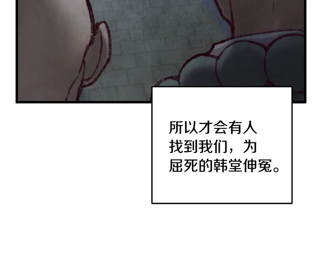 醉蝶冷月 第11话 身世 第96页
