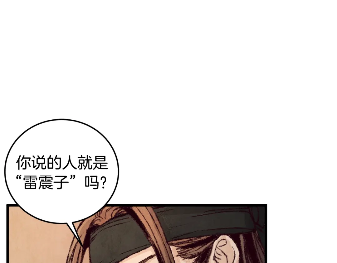 醉蝶冷月 第11话 身世 第97页