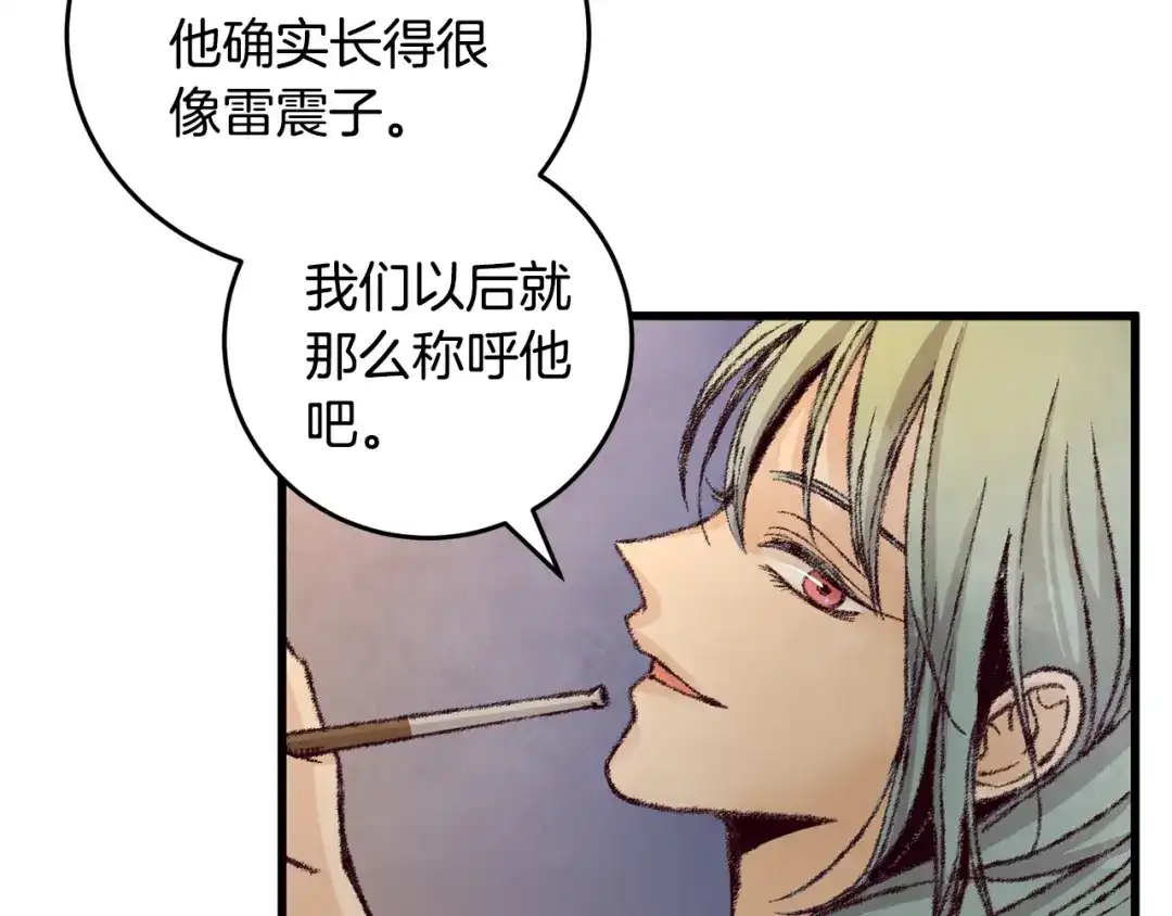 醉蝶冷月 第11话 身世 第99页