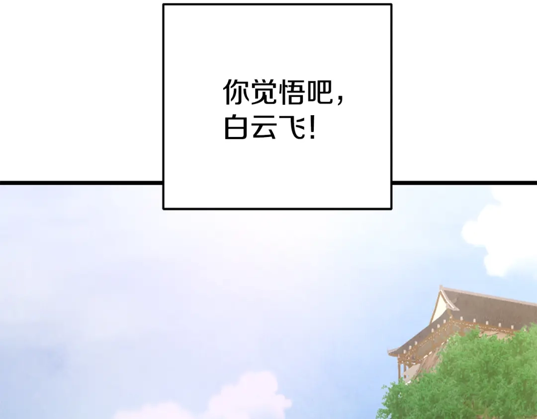 醉蝶冷月 第12话 喜欢or讨厌 第11页