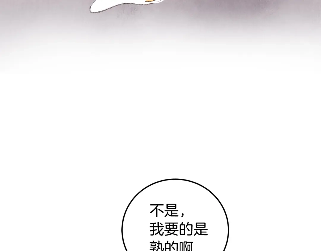 醉蝶冷月 第12话 喜欢or讨厌 第112页