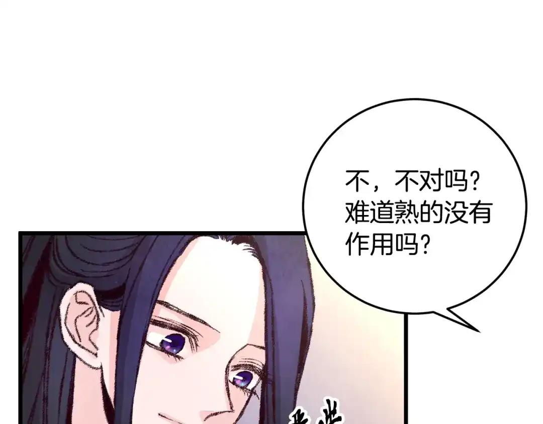 醉蝶冷月 第12话 喜欢or讨厌 第114页