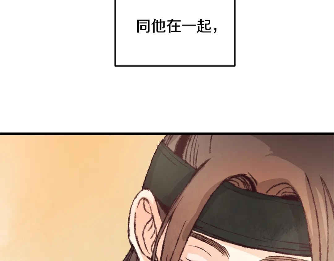 醉蝶冷月 第12话 喜欢or讨厌 第120页