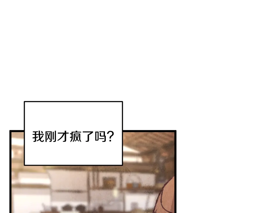 醉蝶冷月 第12话 喜欢or讨厌 第128页