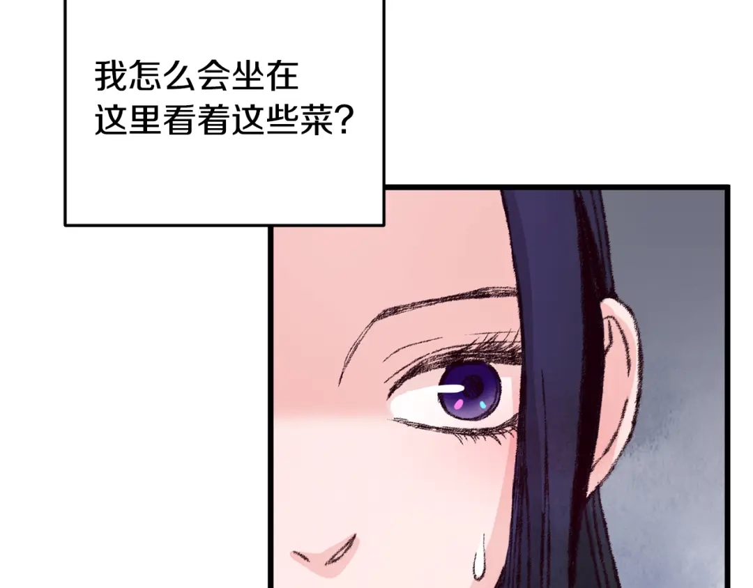 醉蝶冷月 第12话 喜欢or讨厌 第130页