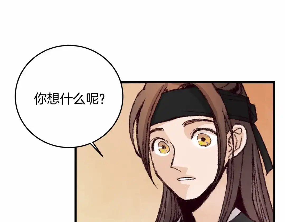 醉蝶冷月 第12话 喜欢or讨厌 第133页