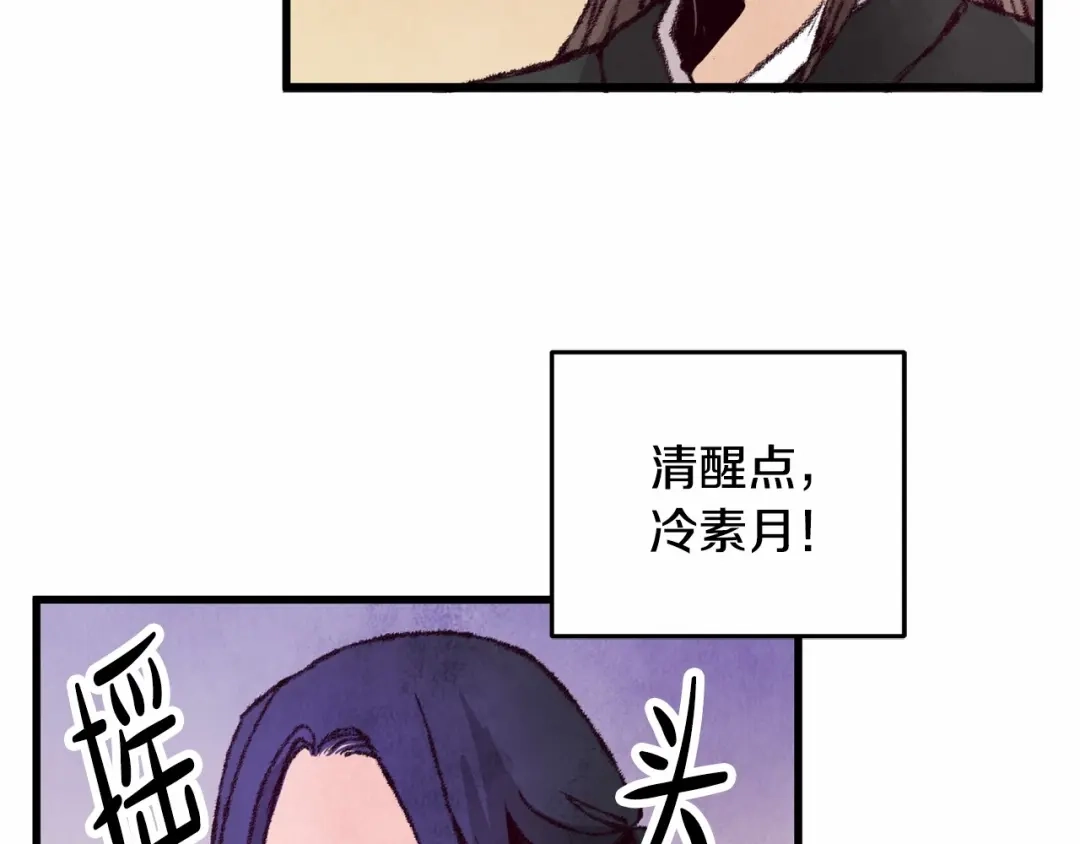 醉蝶冷月 第12话 喜欢or讨厌 第134页
