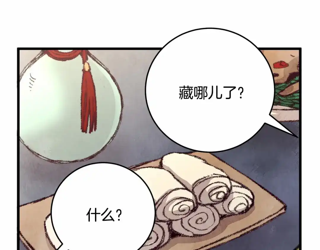 醉蝶冷月 第12话 喜欢or讨厌 第136页