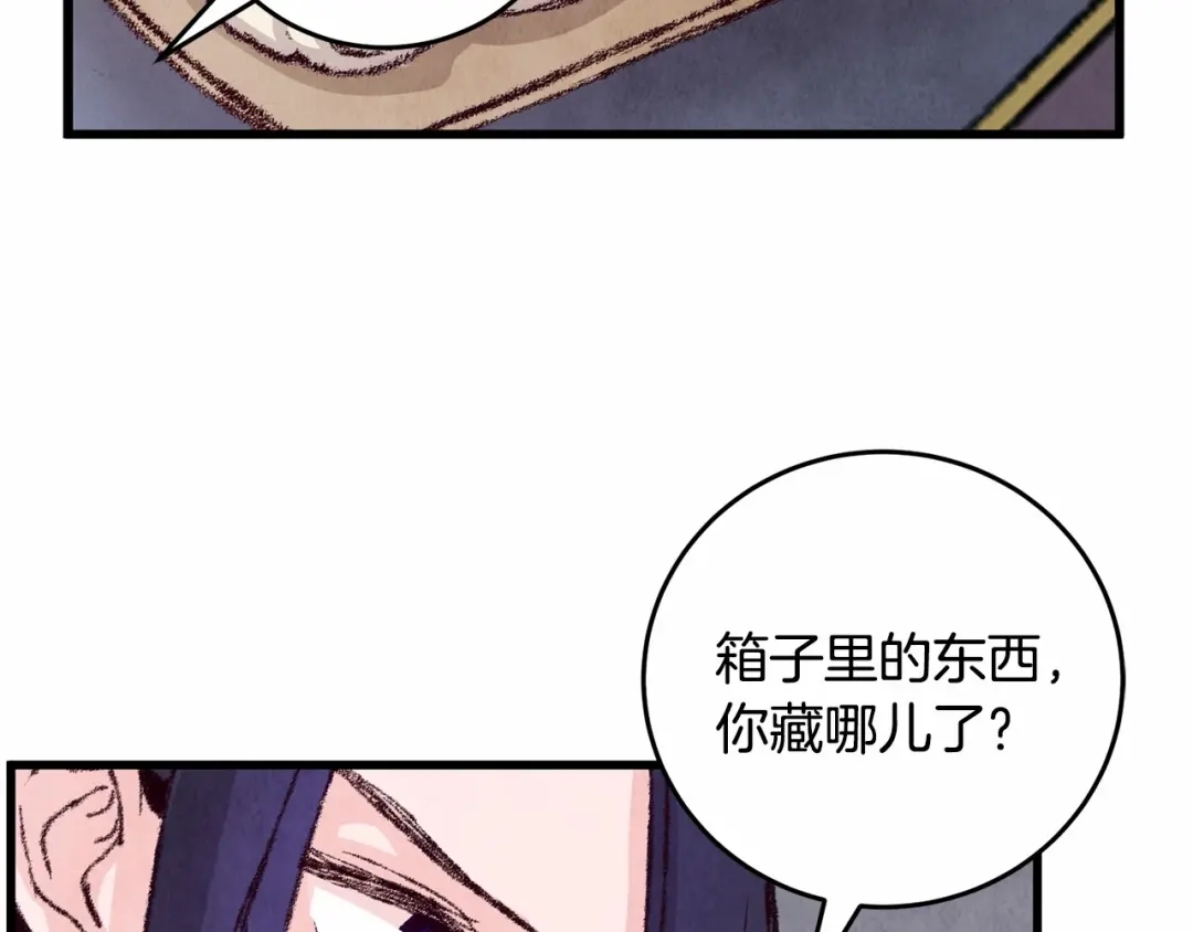 醉蝶冷月 第12话 喜欢or讨厌 第137页