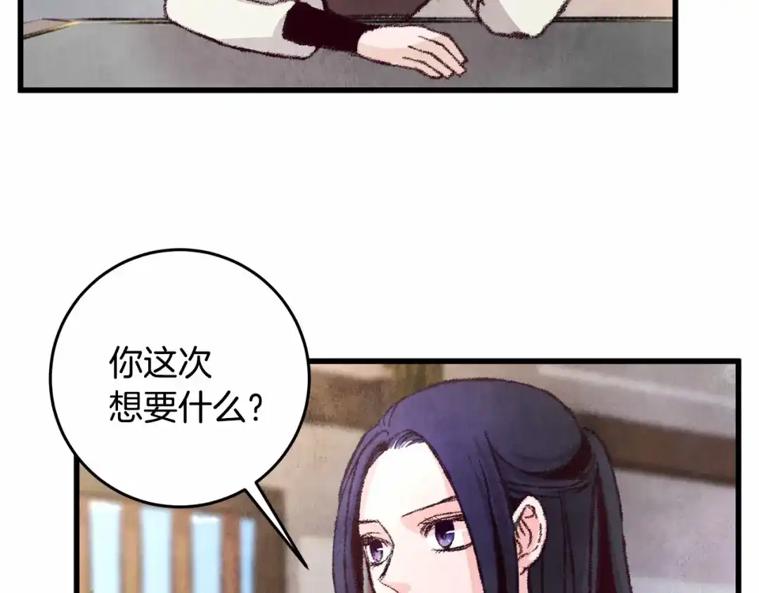 醉蝶冷月 第12话 喜欢or讨厌 第144页