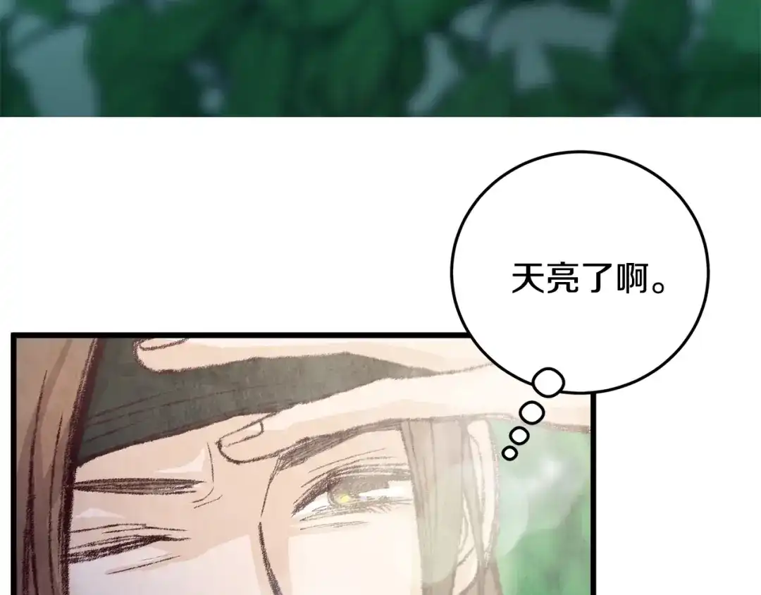 醉蝶冷月 第12话 喜欢or讨厌 第23页