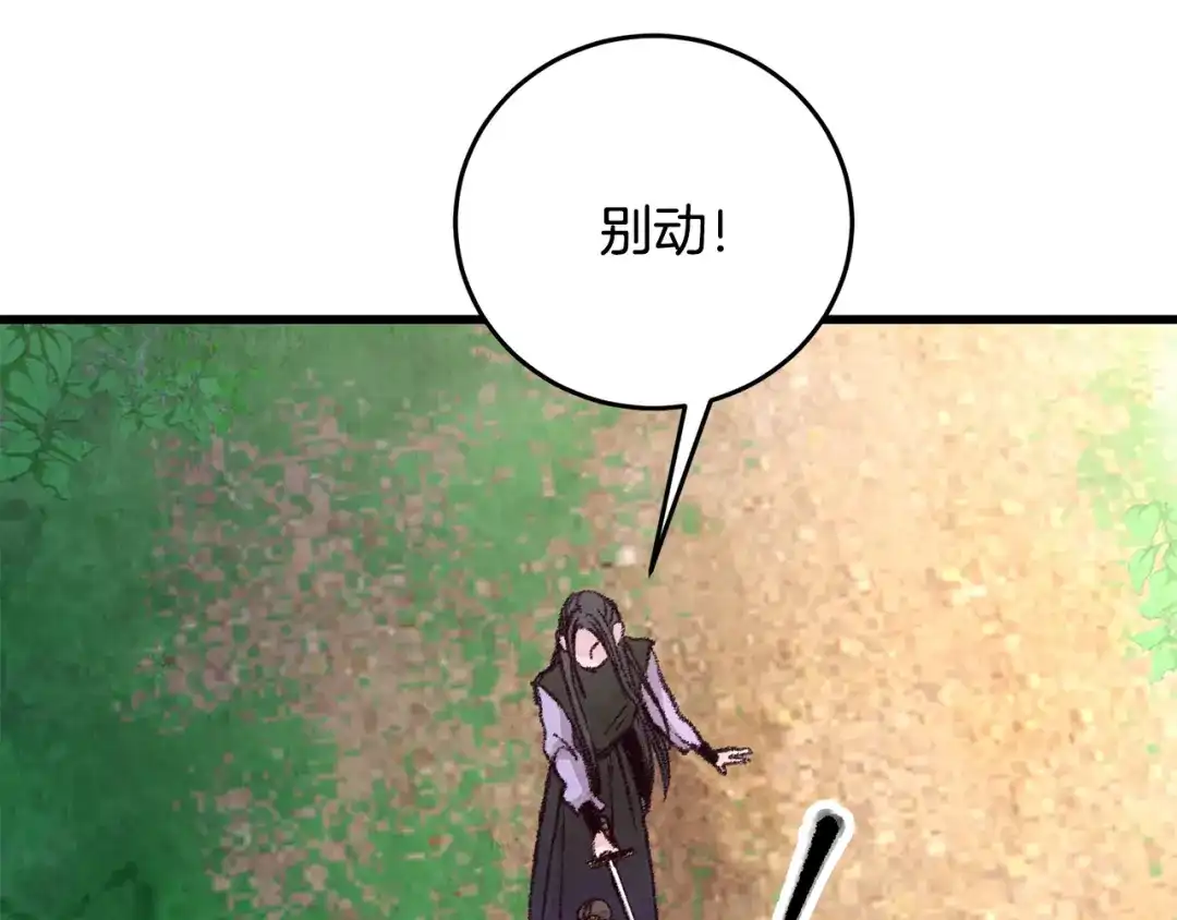 醉蝶冷月 第12话 喜欢or讨厌 第29页