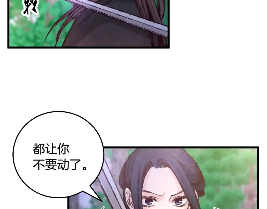 醉蝶冷月 第12话 喜欢or讨厌 第33页