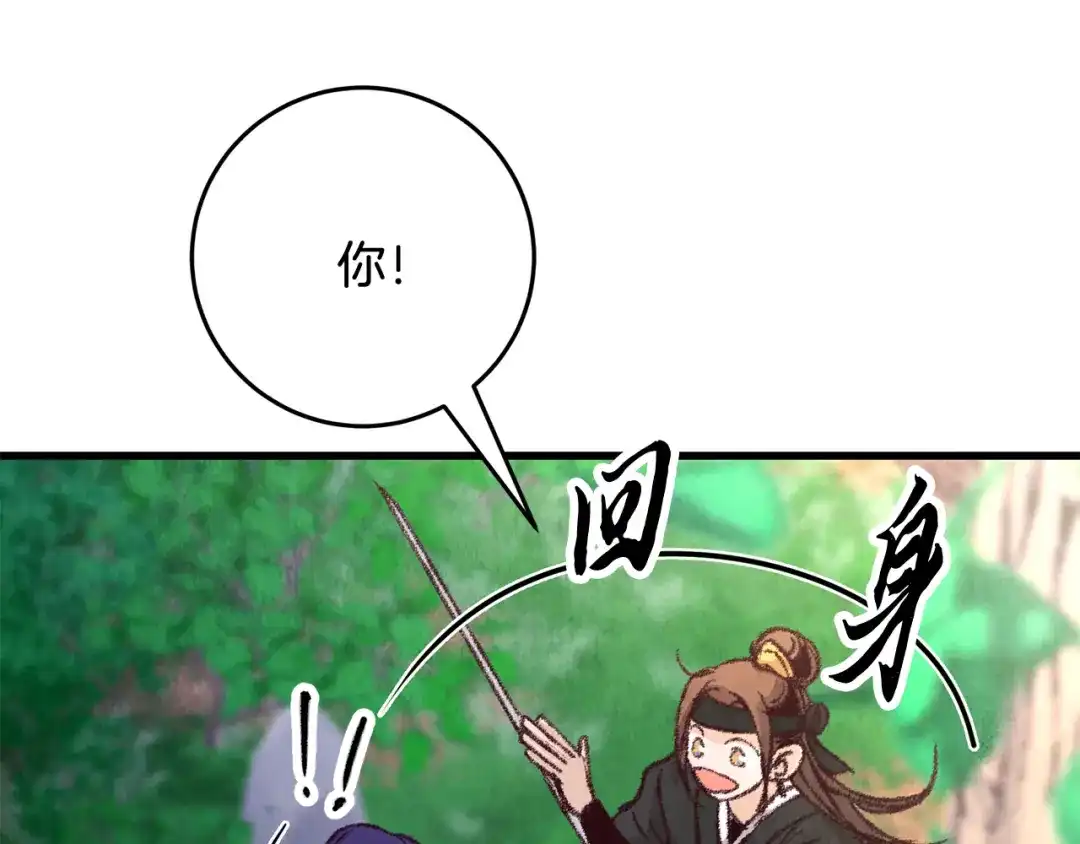 醉蝶冷月 第12话 喜欢or讨厌 第35页