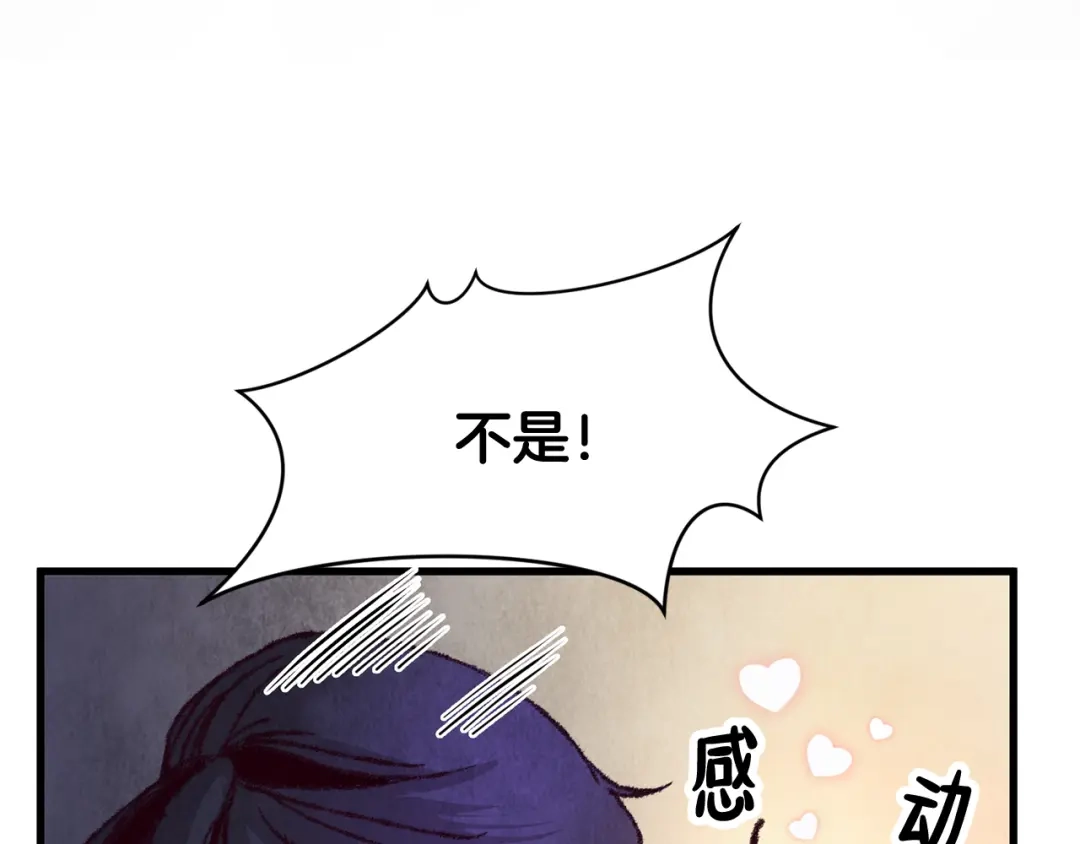 醉蝶冷月 第12话 喜欢or讨厌 第41页