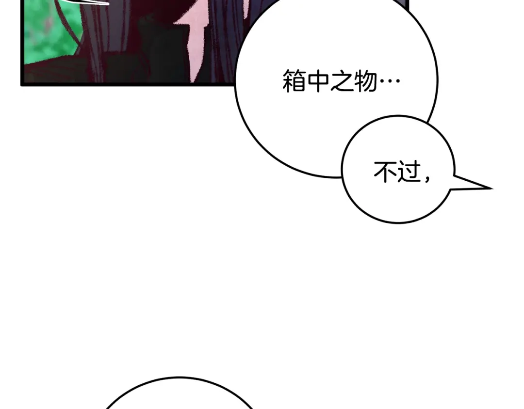 醉蝶冷月 第12话 喜欢or讨厌 第44页