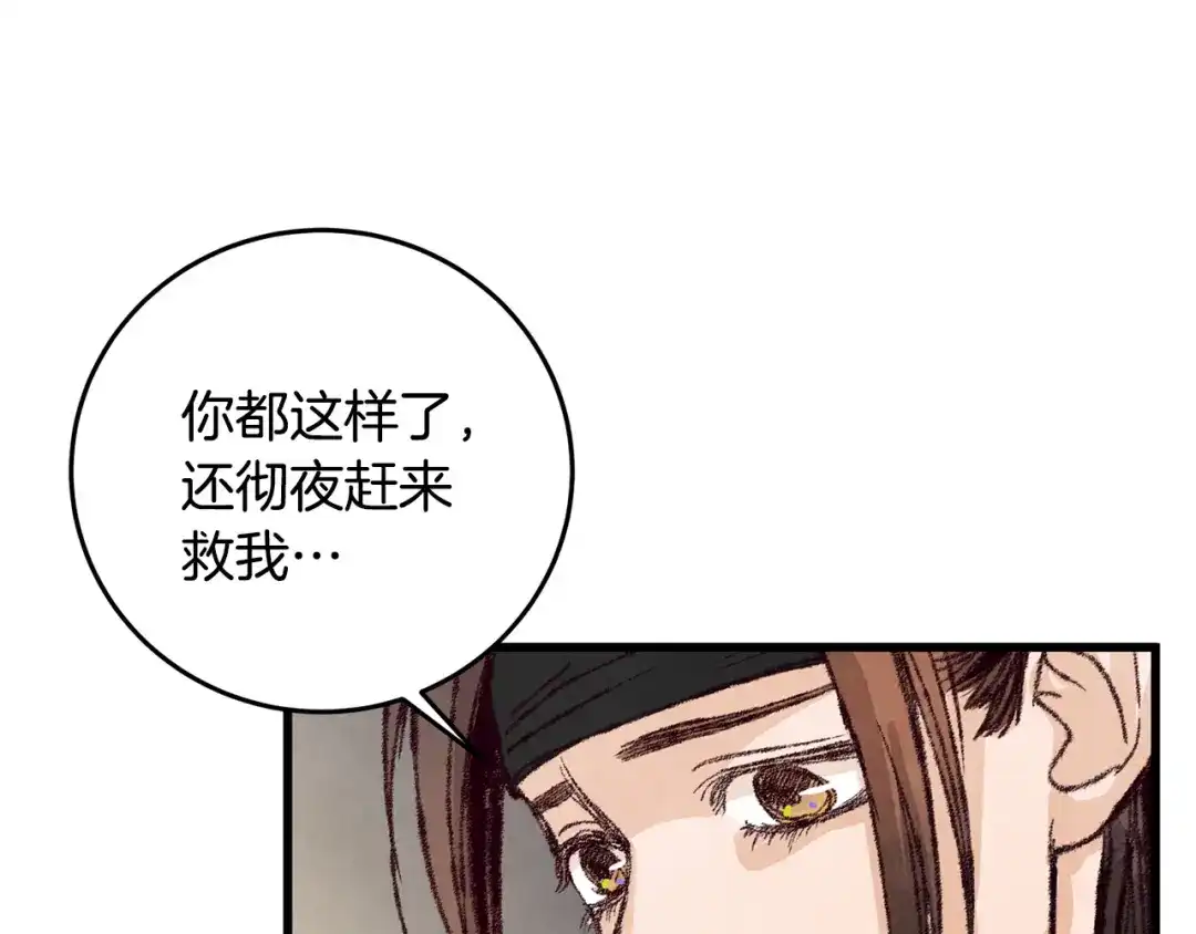 醉蝶冷月 第12话 喜欢or讨厌 第47页