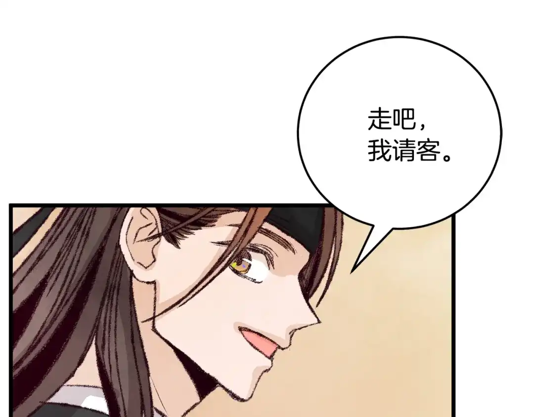 醉蝶冷月 第12话 喜欢or讨厌 第51页