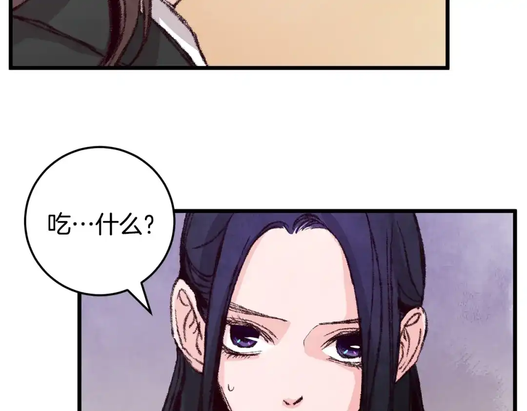 醉蝶冷月 第12话 喜欢or讨厌 第52页
