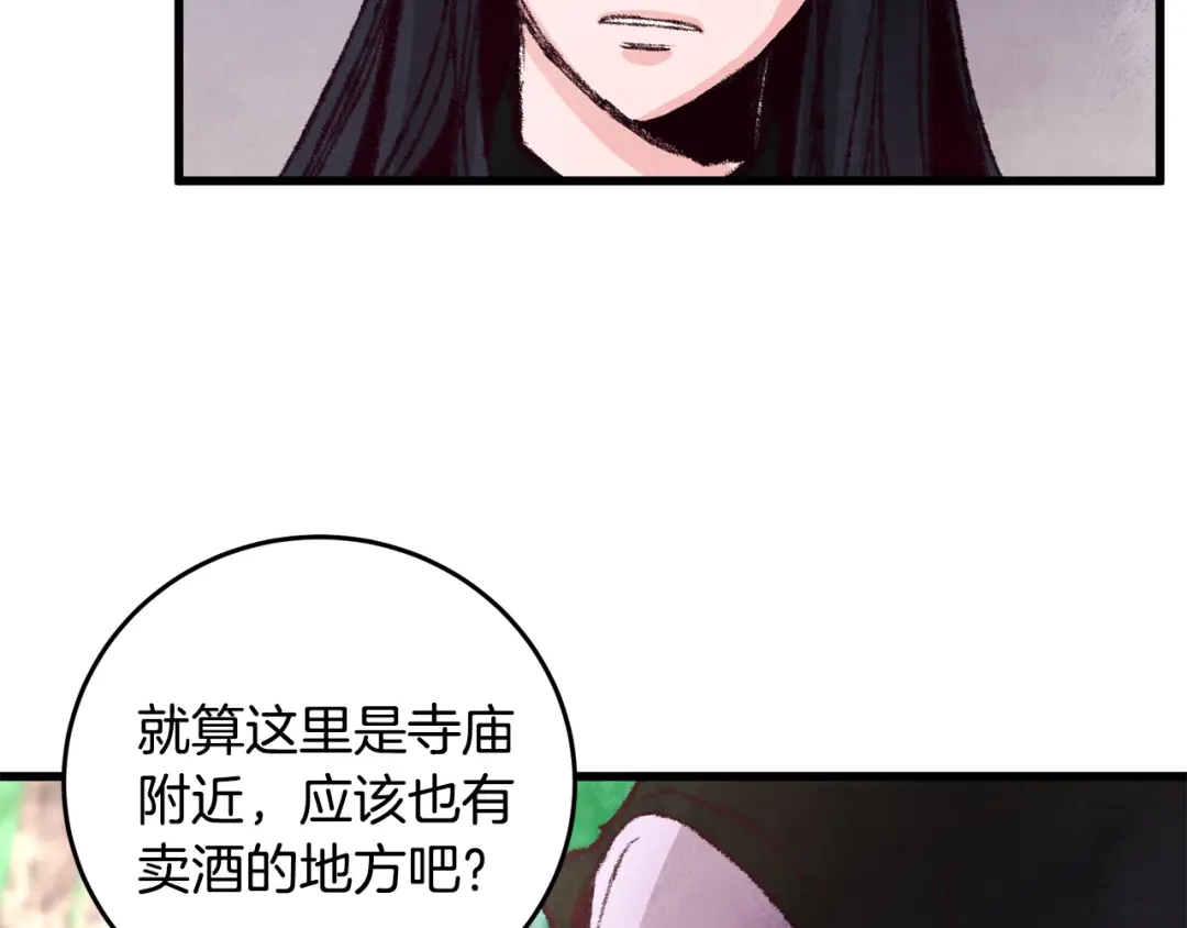 醉蝶冷月 第12话 喜欢or讨厌 第53页