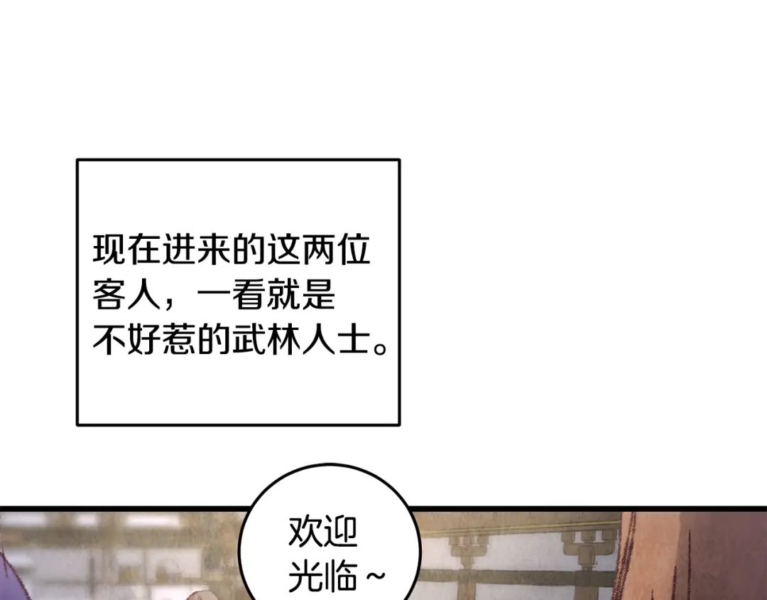 醉蝶冷月 第12话 喜欢or讨厌 第62页