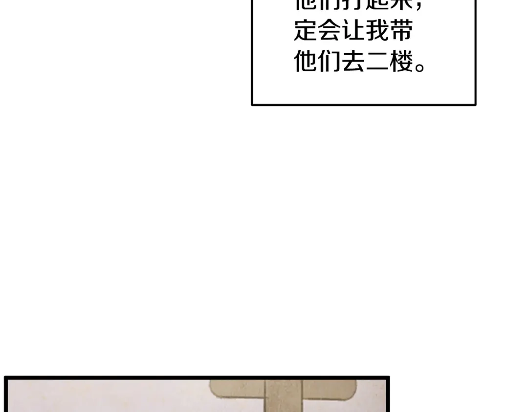 醉蝶冷月 第12话 喜欢or讨厌 第64页