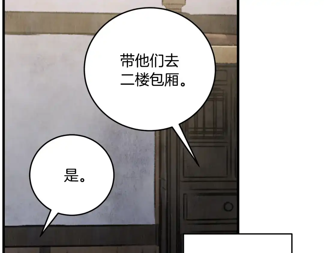 醉蝶冷月 第12话 喜欢or讨厌 第65页