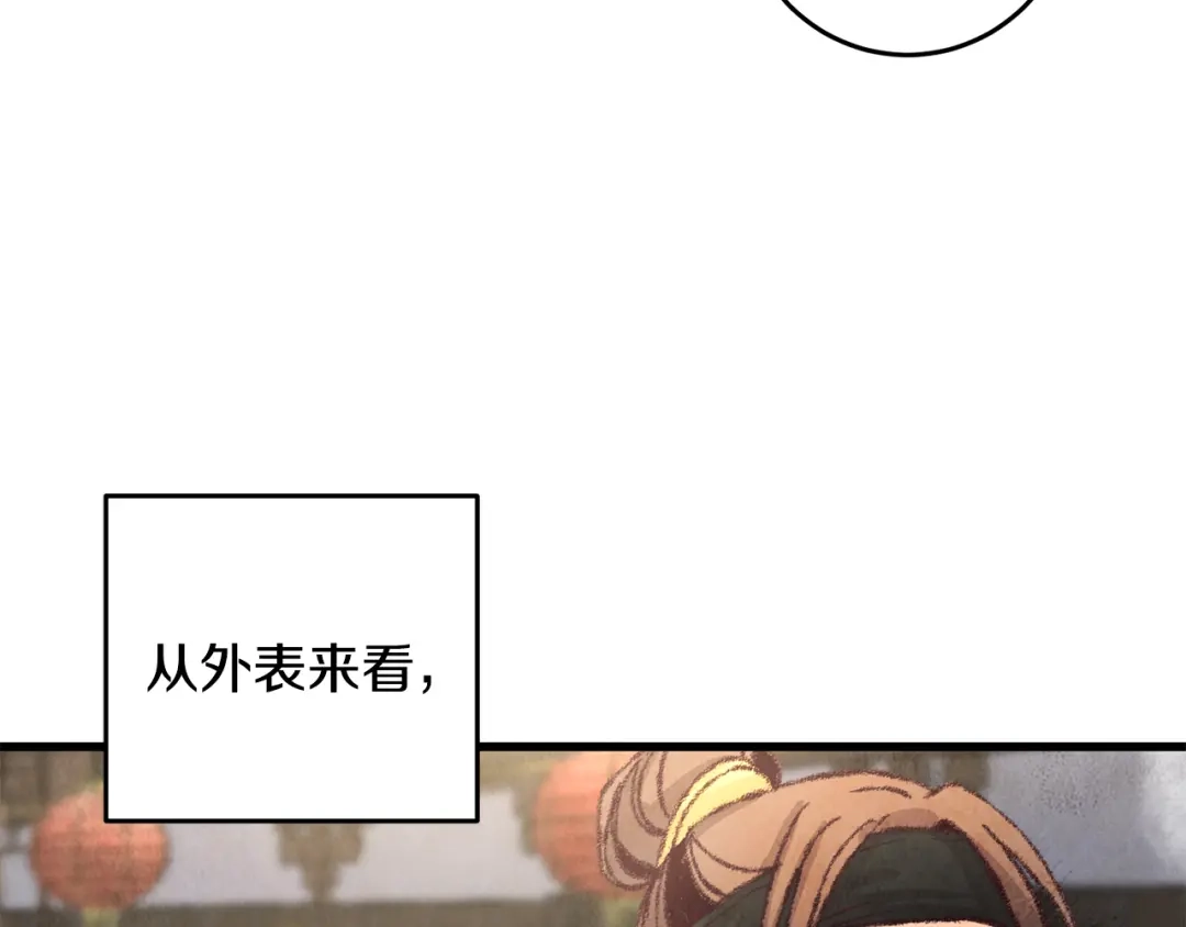 醉蝶冷月 第12话 喜欢or讨厌 第68页
