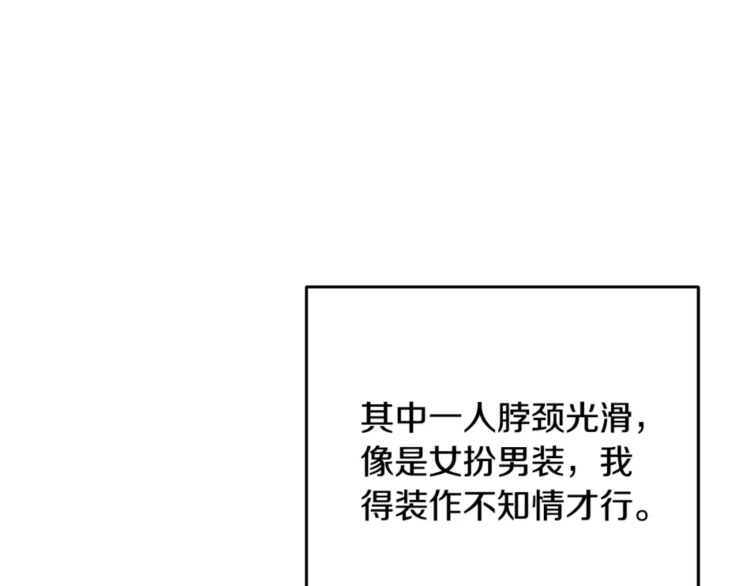 醉蝶冷月 第12话 喜欢or讨厌 第70页